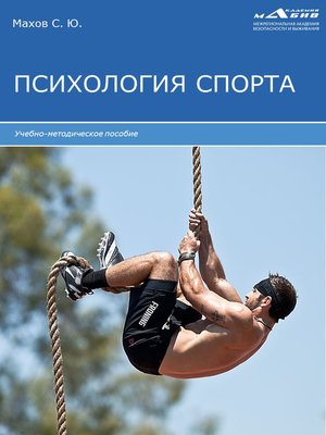 cover image of Психология спорта